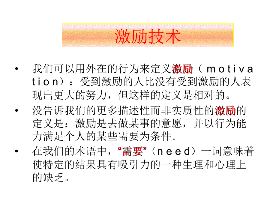 激励与人性管理.ppt_第4页