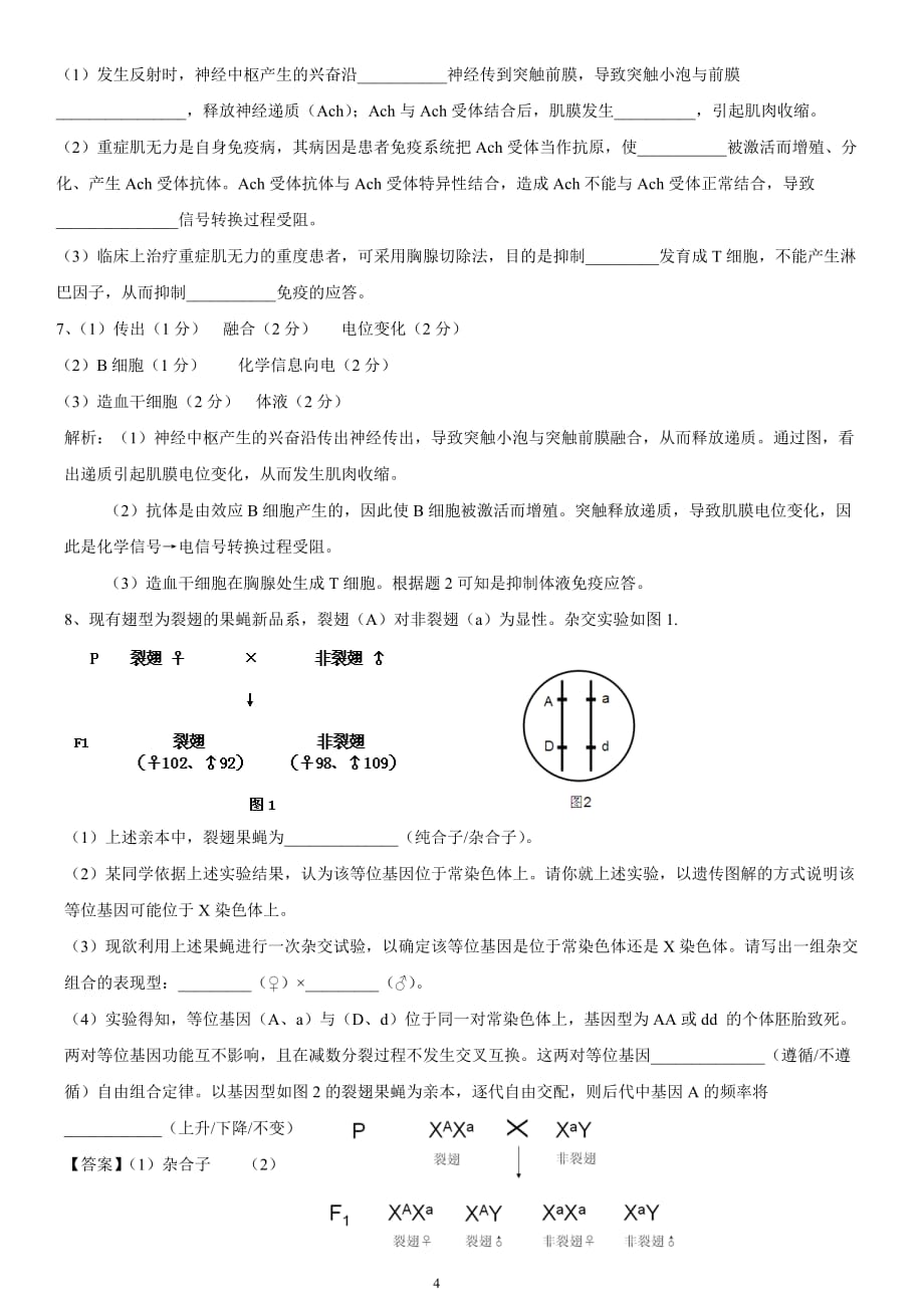 福建教师招聘中学生物试题——高中生物试题及答案_第4页