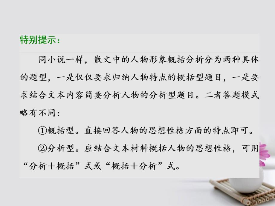 （浙江专版）2018届高三语文大一轮总复习 专题十二 文学类文本阅读（二）散文 题型突破（五）散文形象概括鉴赏类 2大题型课件_第4页