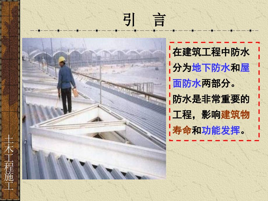 建筑防水工程简介.ppt_第3页