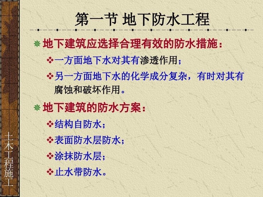 建筑防水工程简介.ppt_第5页