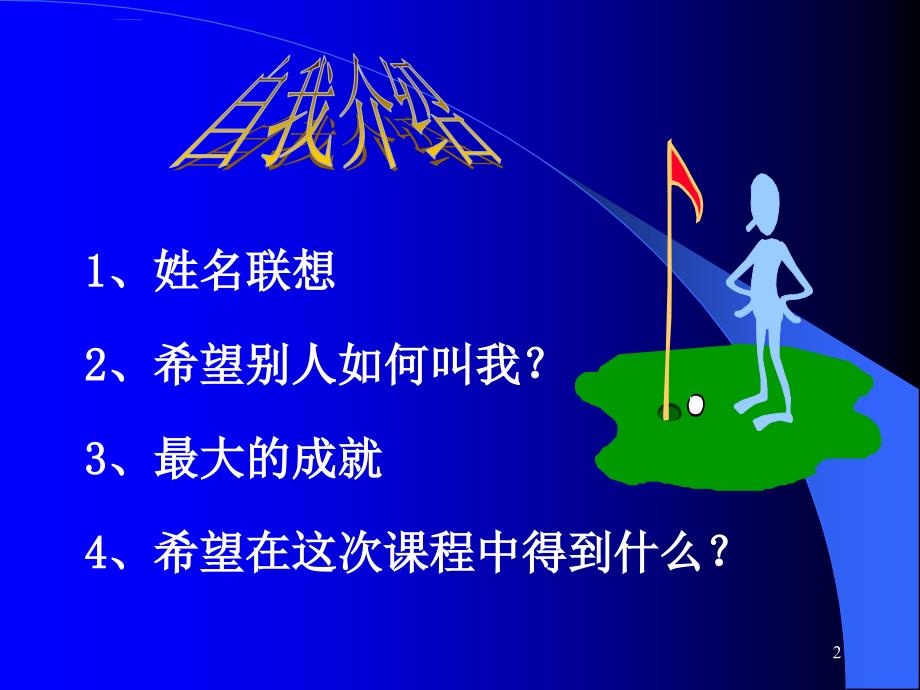 高永梅个人成长特训.ppt_第2页