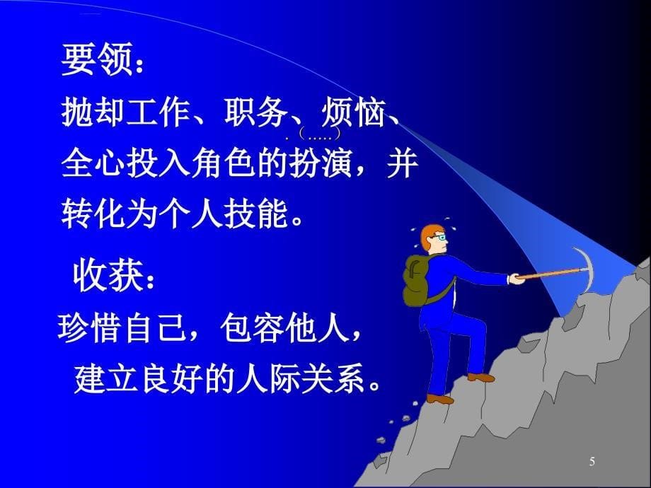 高永梅个人成长特训.ppt_第5页