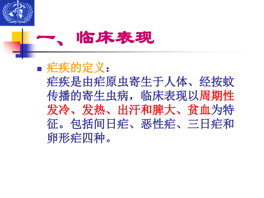 疟疾培训课件.ppt_第2页