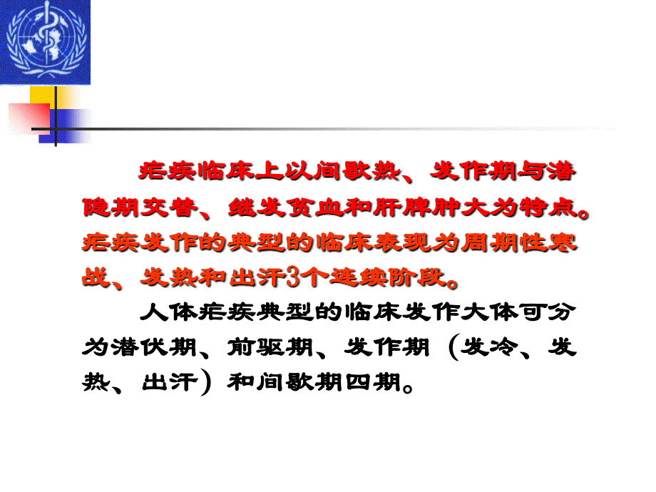 疟疾培训课件.ppt_第3页