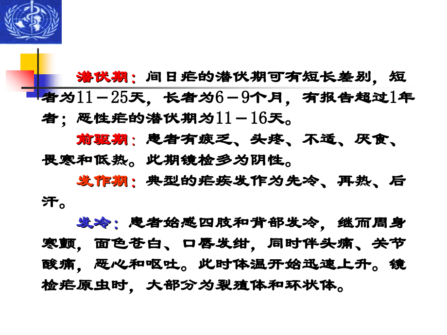 疟疾培训课件.ppt_第4页