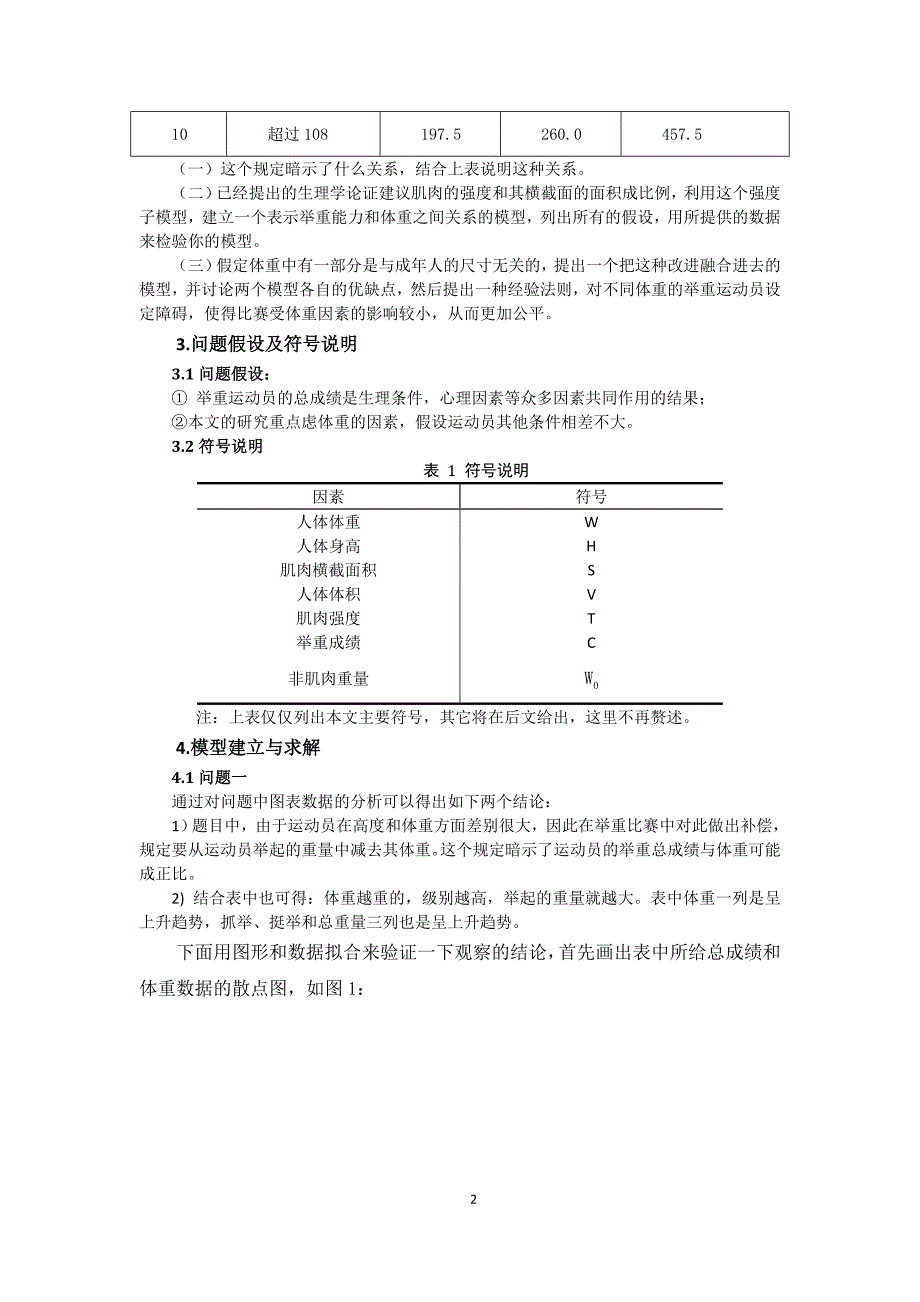 关于运动员举重问题的研究15003_第2页