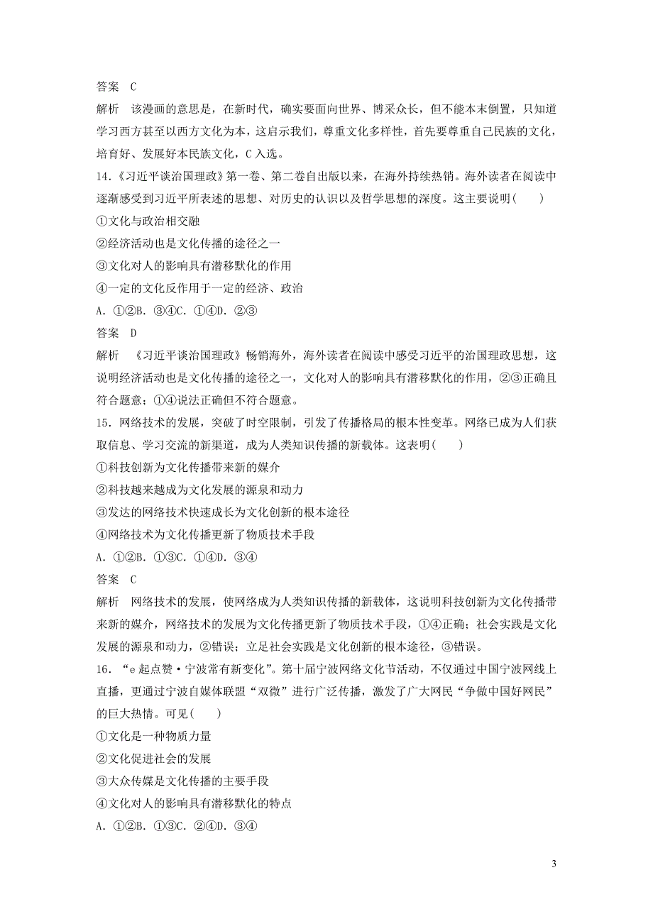 （浙江新高考）2019-2020学年高中政治 第二单元 单元检测试卷（二）新人教版必修3_第3页