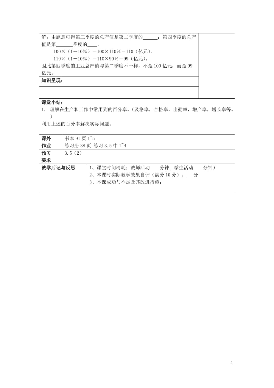 2017年秋六年级数学上册 3.5 百分比的运用（1）教案 沪教版五四制_第4页