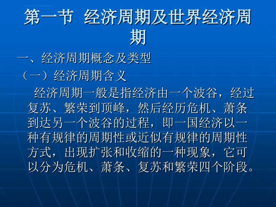 世界经济管理周期与财务知识分析波动.ppt_第4页