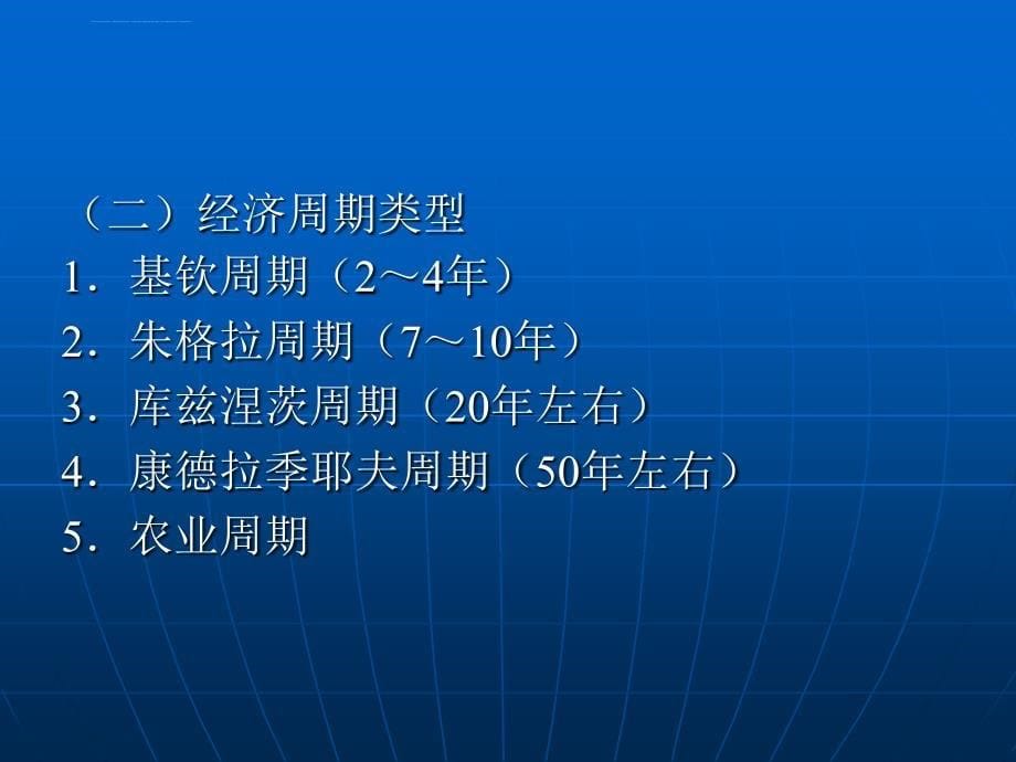 世界经济管理周期与财务知识分析波动.ppt_第5页