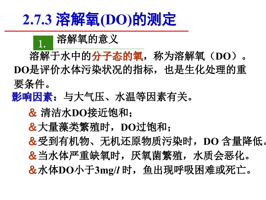 非金属无机污染物测定.ppt_第3页