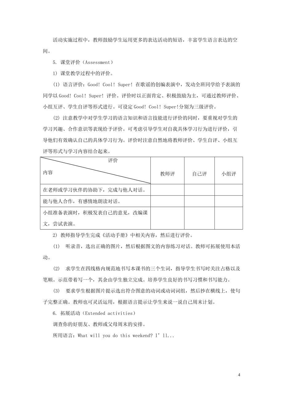 四年级英语下册 unit 5《what will you do this weekend》（lesson 29）教学设计 人教精通版（三起）_第4页