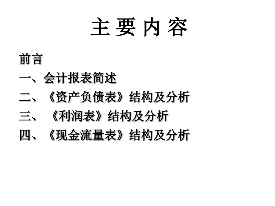 企业基本会计报表讲解.ppt_第2页