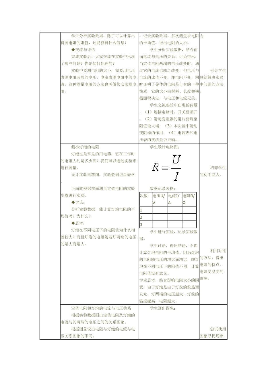 物理人教版九年级全册17.3-电阻的测量教案_第3页