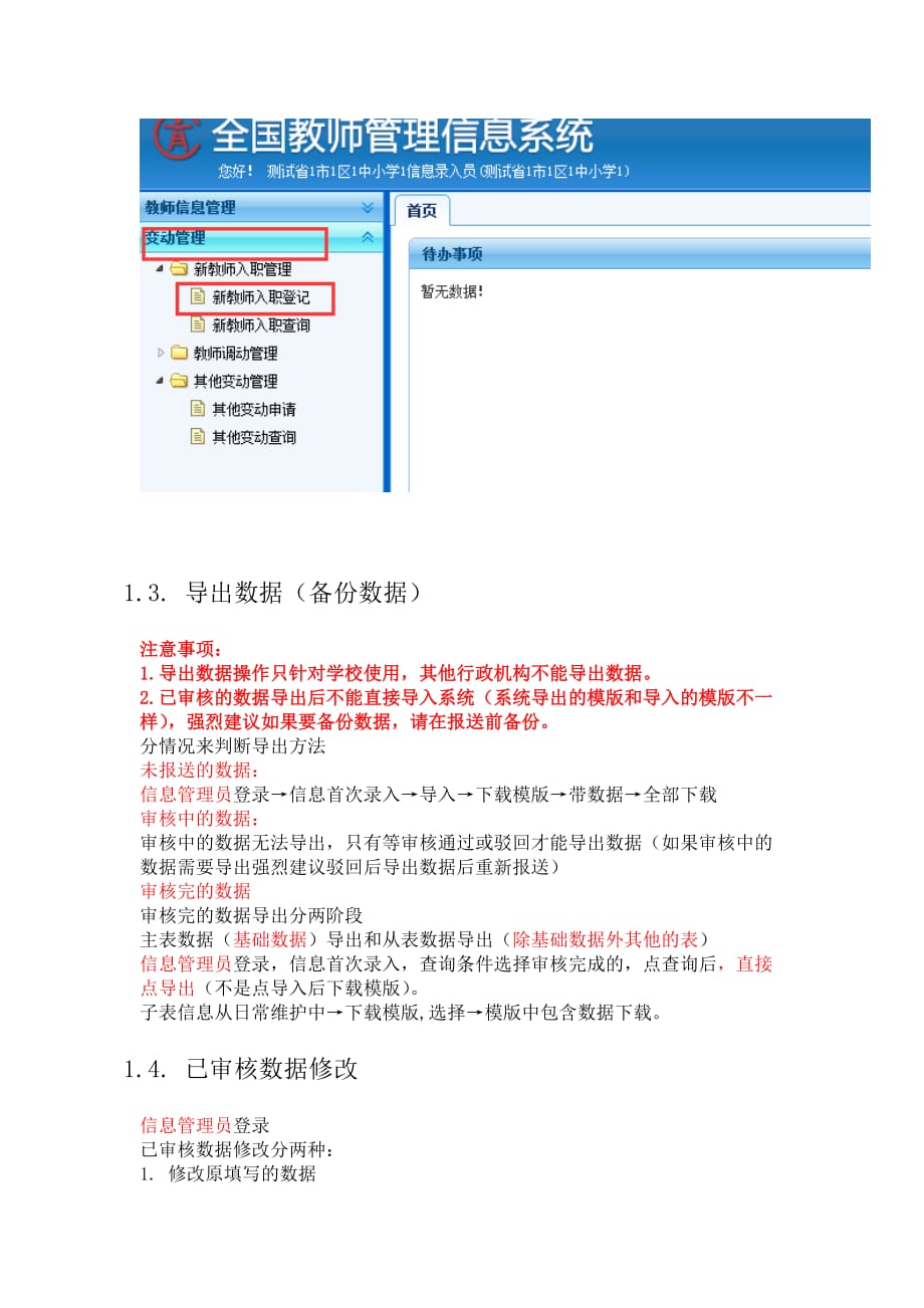 教师信息系统常见一些场景问题_第2页