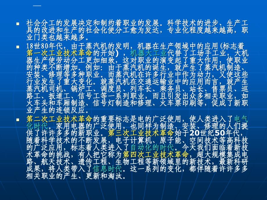 社会职业及职业规划讲义课件.ppt_第3页