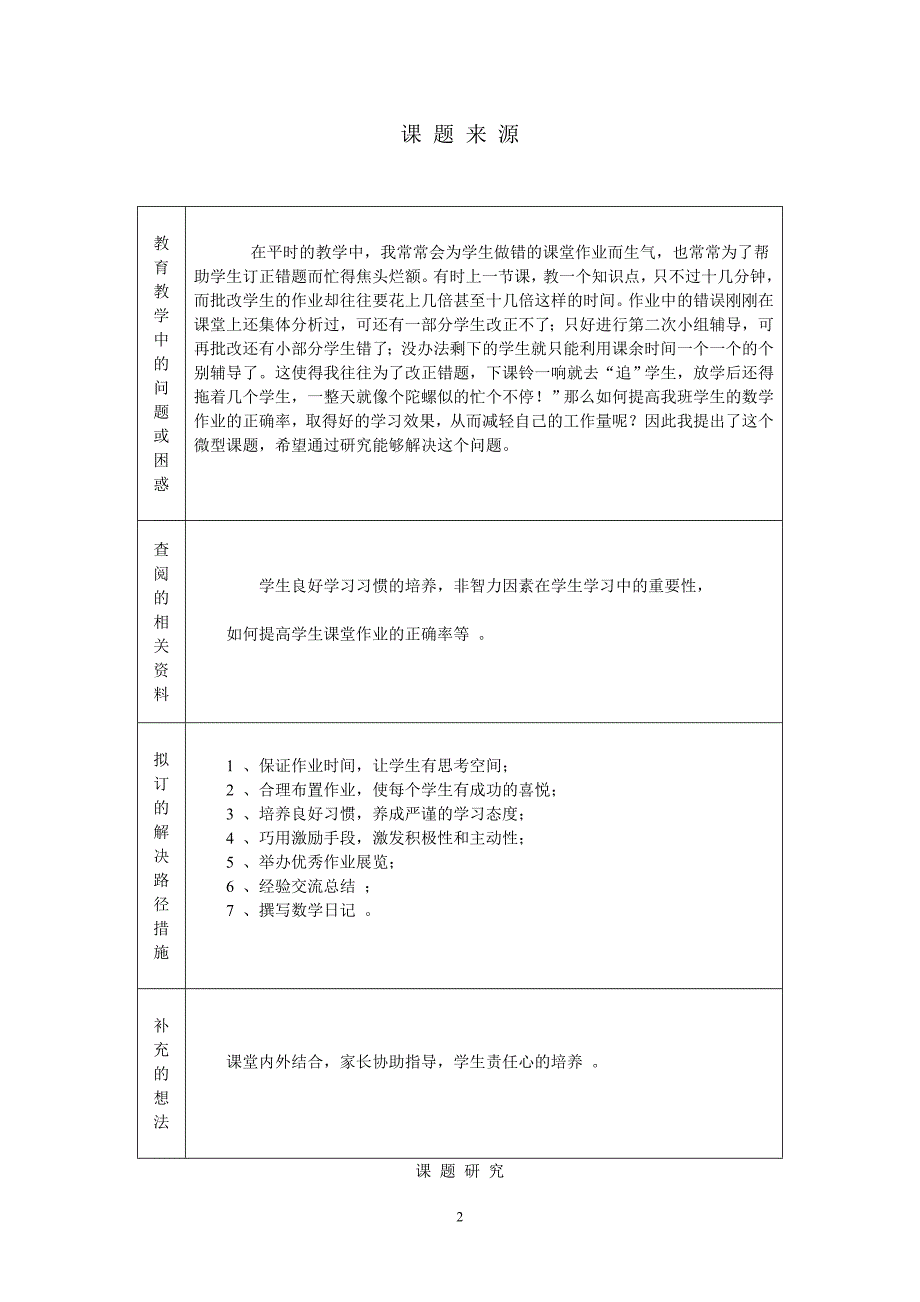 微型课题《提高五年级学生数学课堂作业正确率方法初探》_第2页