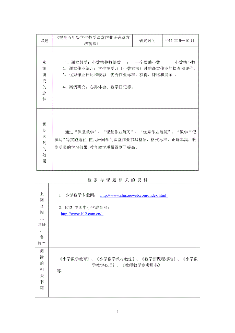 微型课题《提高五年级学生数学课堂作业正确率方法初探》_第3页