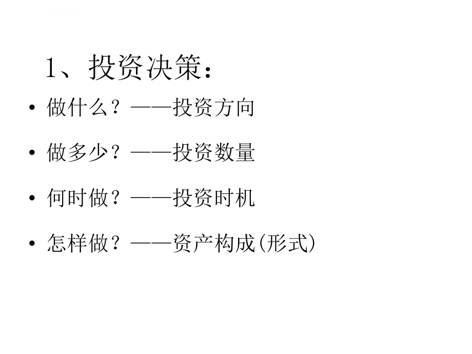 公司理财新思维与风险管控.ppt_第4页