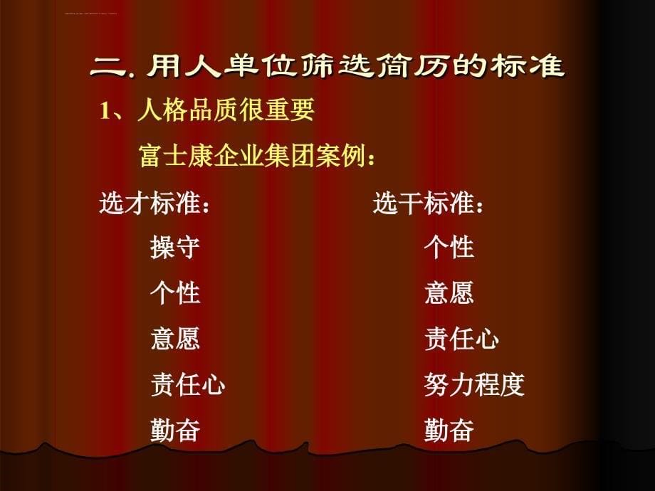 大学生就业指导课之简历制作.ppt_第5页