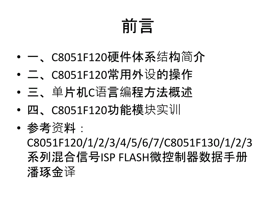 混合信号处理器培训资料.ppt_第2页