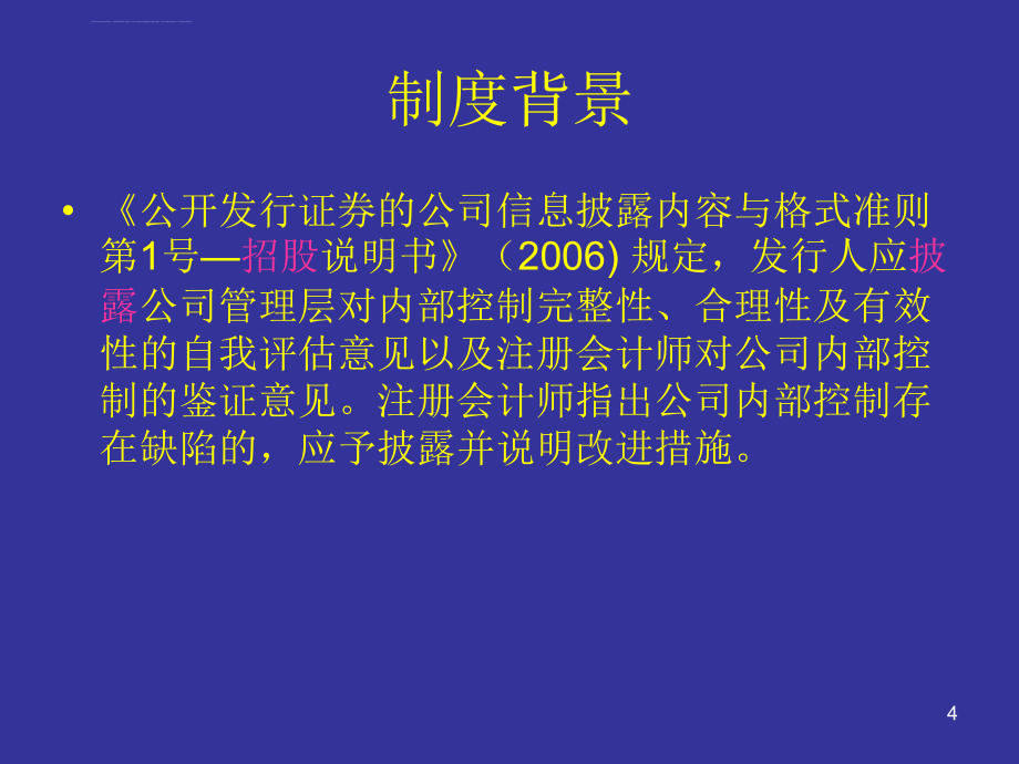 企业内部控制审计_1_第4页