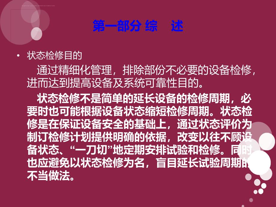 输变电设备状态评价及检修导则讲义.ppt_第4页