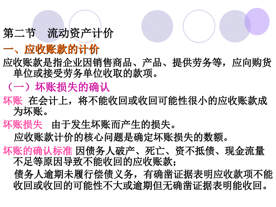 企业资产计价管理方案分析.ppt_第4页