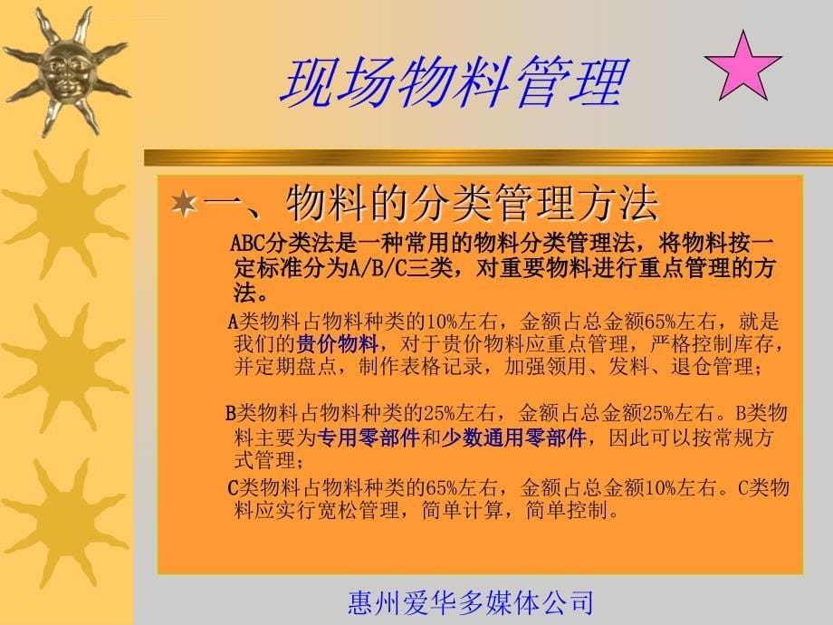 现场物料管理培训课程.ppt_第5页