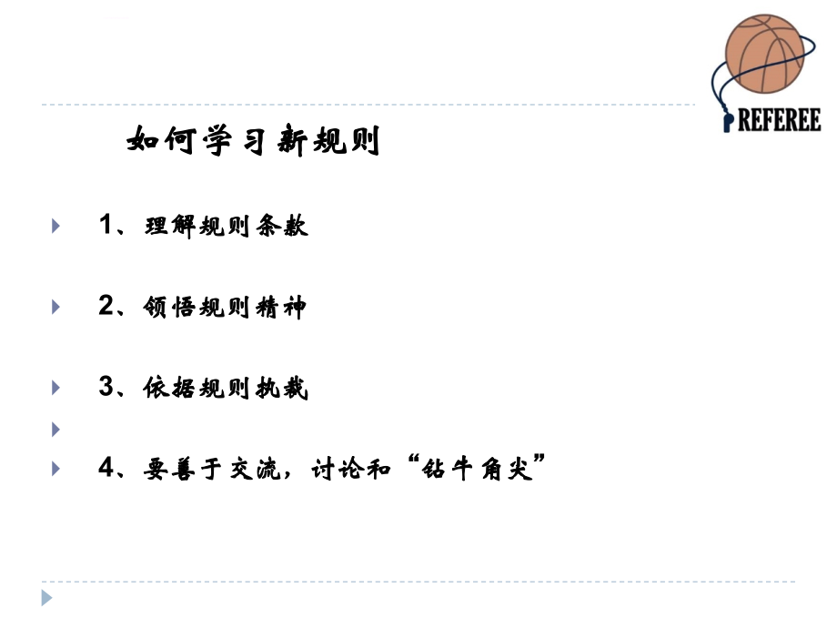 篮球裁判员新规则培训.ppt_第3页