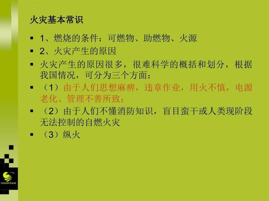 某购物中心现场消防安全培训教材.ppt_第5页