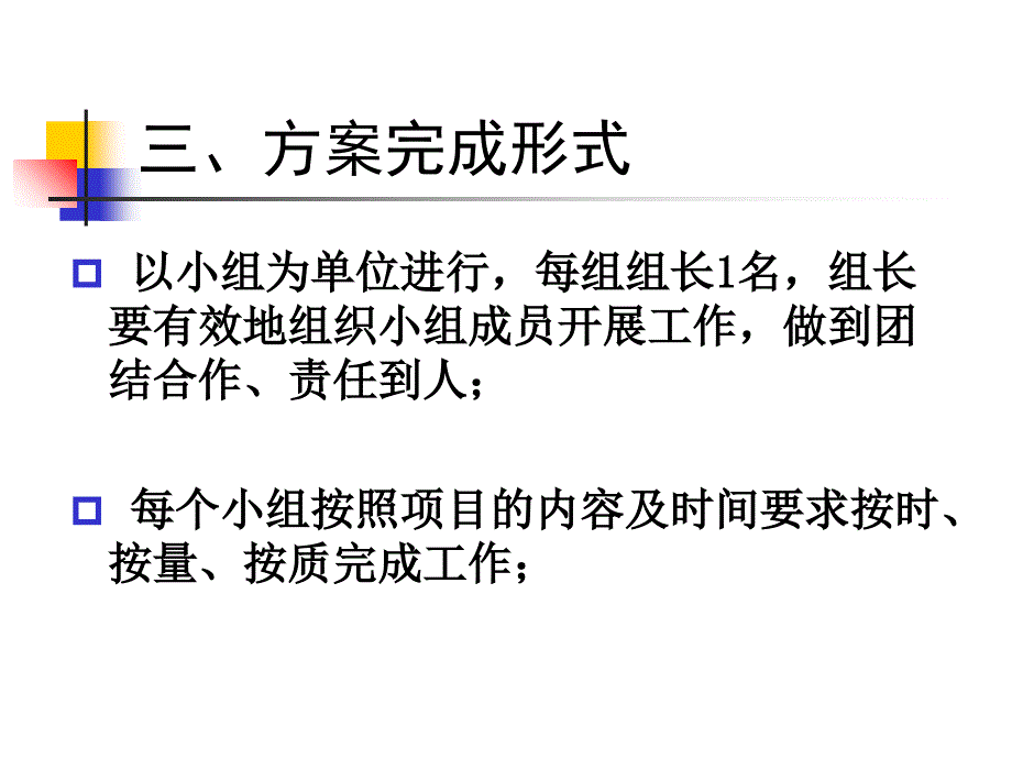 薪酬管理方案设计.ppt_第4页