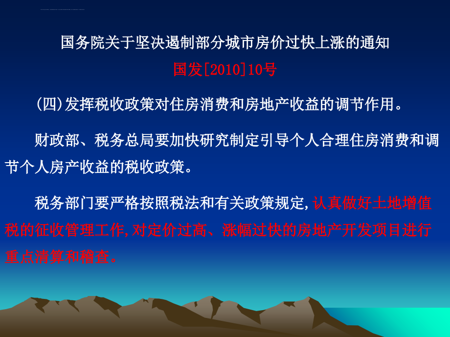 企业土地增值税清算税收专项检查.ppt_第3页