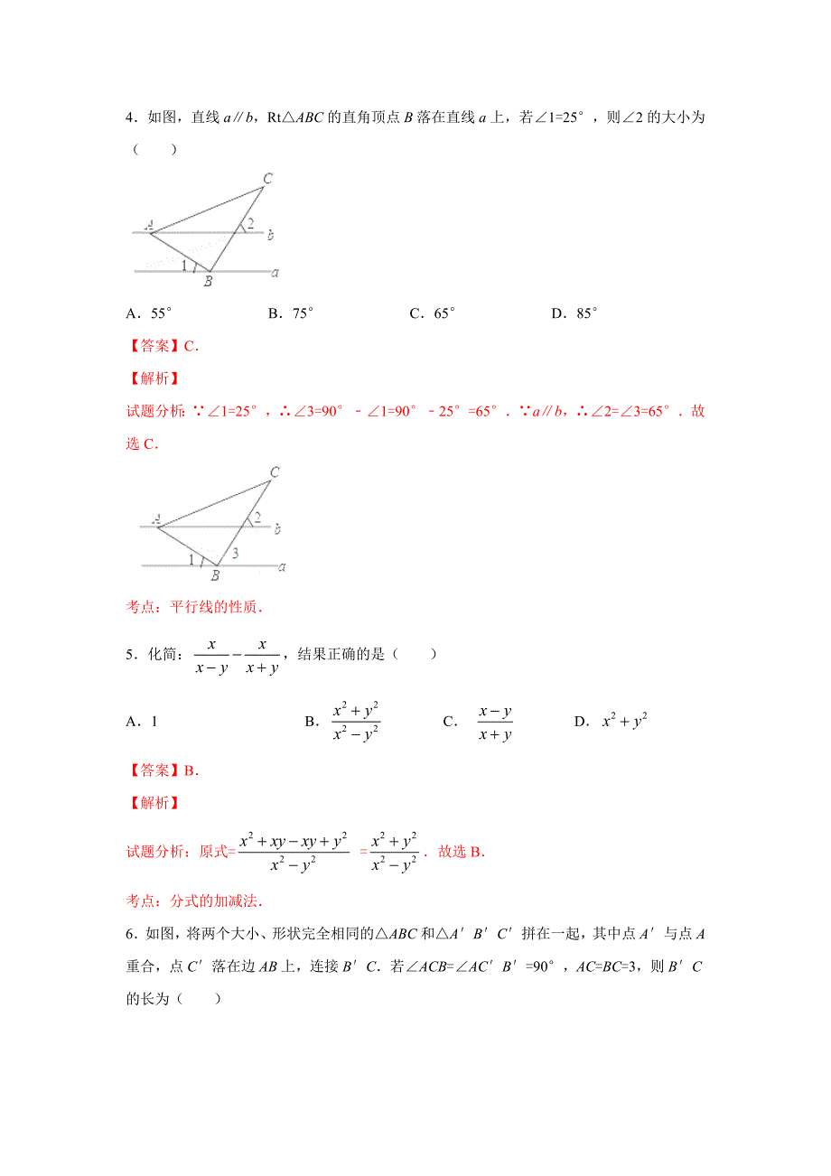 【中考真题】2017年陕西省中考数学试卷含答案解析(word版)_第2页