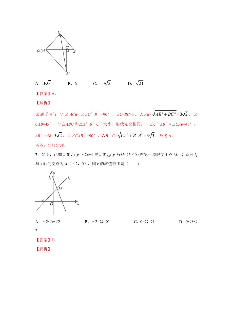 【中考真题】2017年陕西省中考数学试卷含答案解析(word版)_第3页