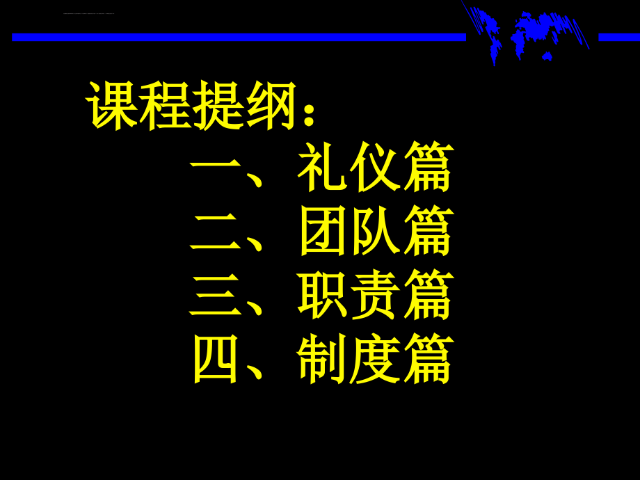 优秀物业管理员专项培训.ppt_第2页