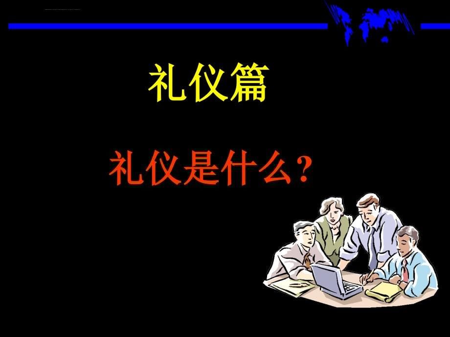 优秀物业管理员专项培训.ppt_第5页