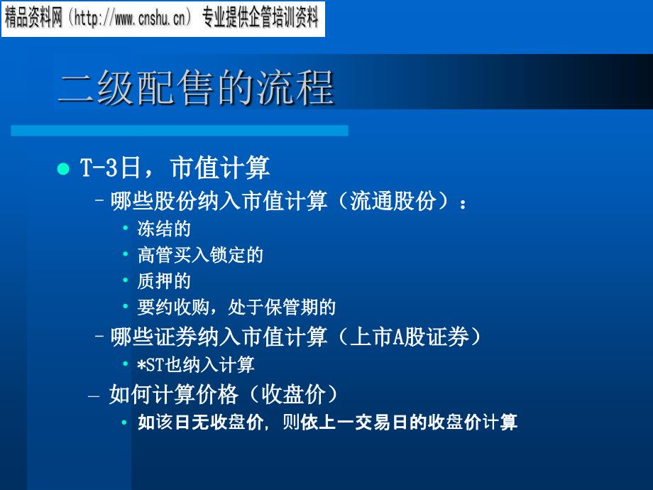 中小企业板结算培训方案.ppt_第4页