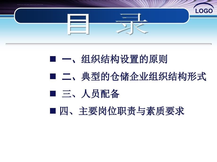 现代企业仓储管理要素分析.ppt_第5页