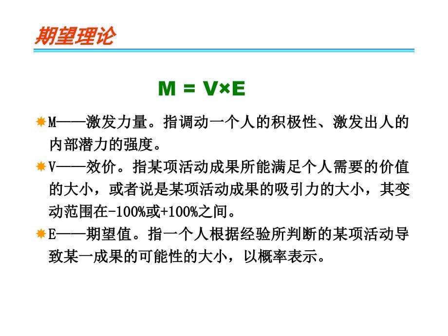 现代企业激励管理理论.ppt_第5页