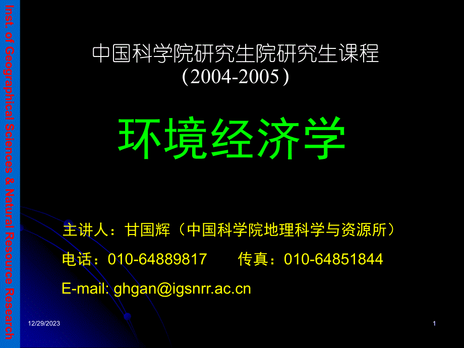 环境经济学导论.ppt_第1页