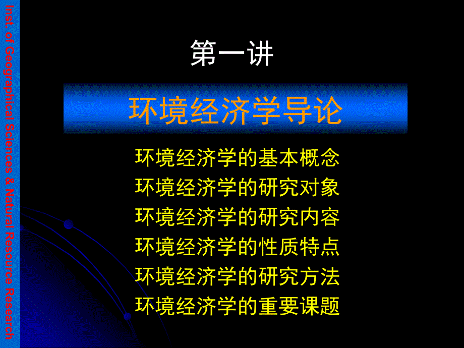 环境经济学导论.ppt_第2页