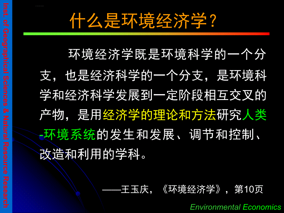 环境经济学导论.ppt_第3页