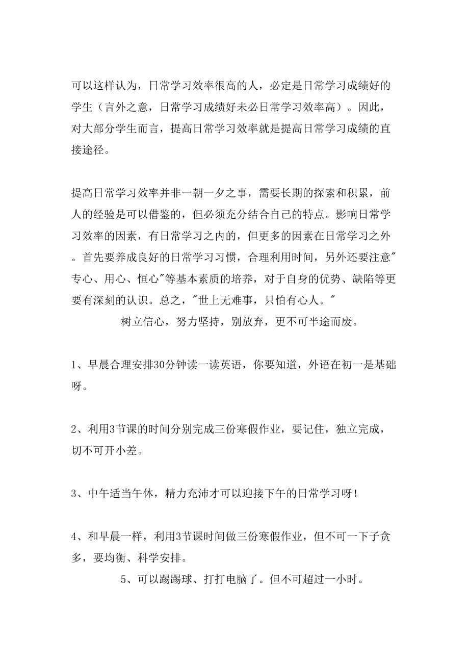 儿童寒假生活学习计划_第2页