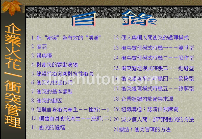 化冲突为有效的沟通.ppt_第2页