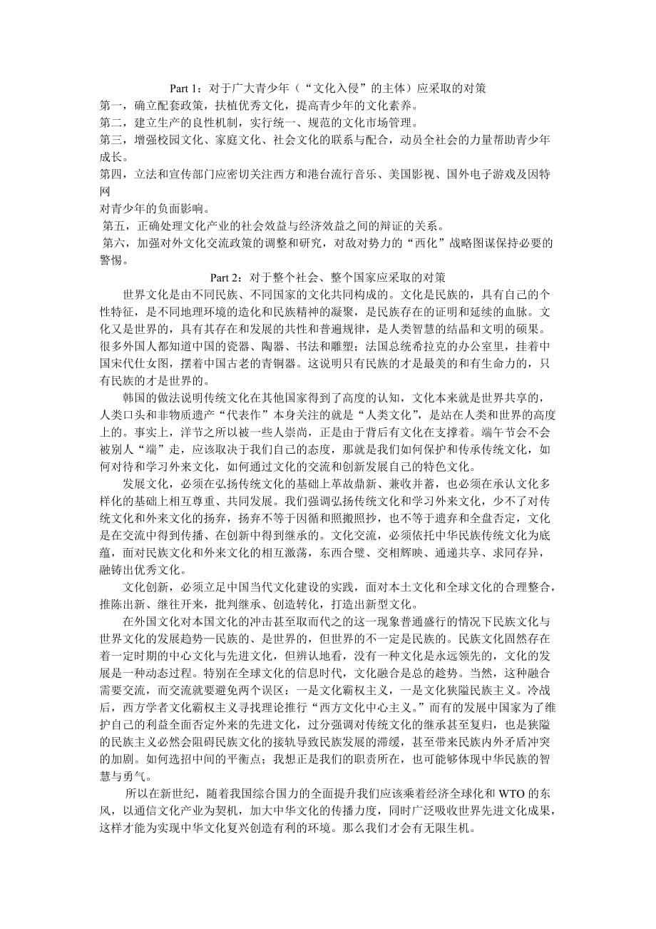 “文化入侵”研究性学习学习报告_第5页