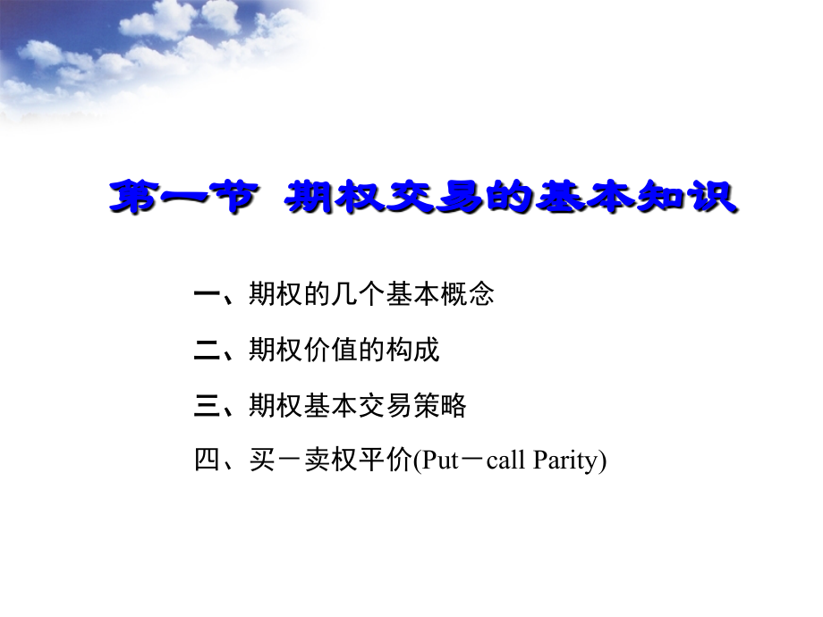 公司期权交易的基本知识.ppt_第3页