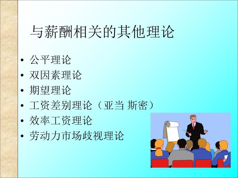 员工薪酬满意度调查.ppt_第5页