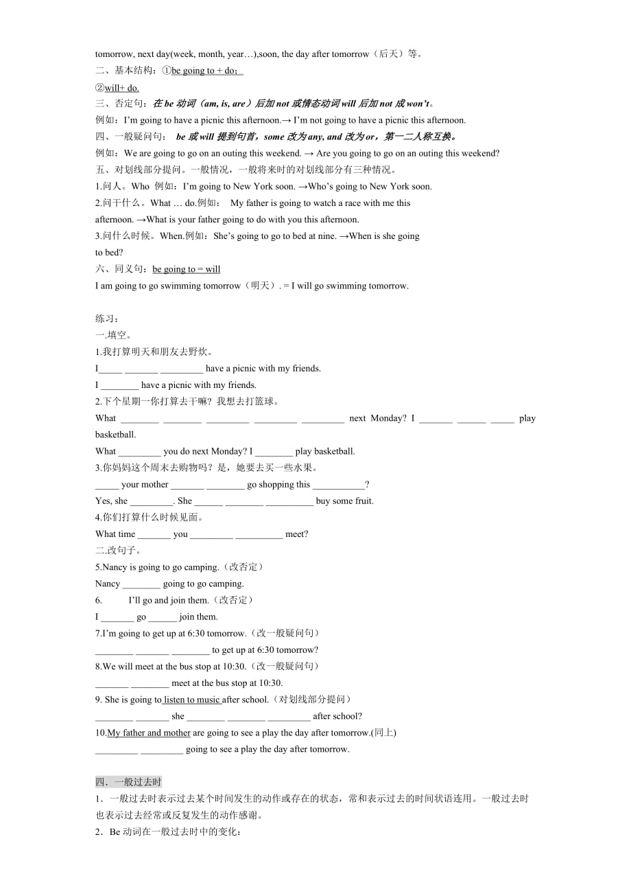 小学英语语法及习题--四大基本时态_第4页